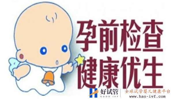 为了提高试管婴儿的成功率,我们需要做好哪些准备(图1) 为了提高试管婴儿的成功率,我们需要做好哪些准备(图1)