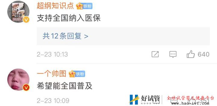 突发!医保局刚刚公布试管婴儿费用可报销!(图4) 突发!医保局刚刚公布试管婴儿费用可报销!(图4)