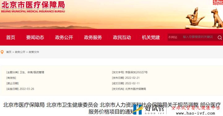 突发!医保局刚刚公布试管婴儿费用可报销!(图7) 突发!医保局刚刚公布试管婴儿费用可报销!(图7)