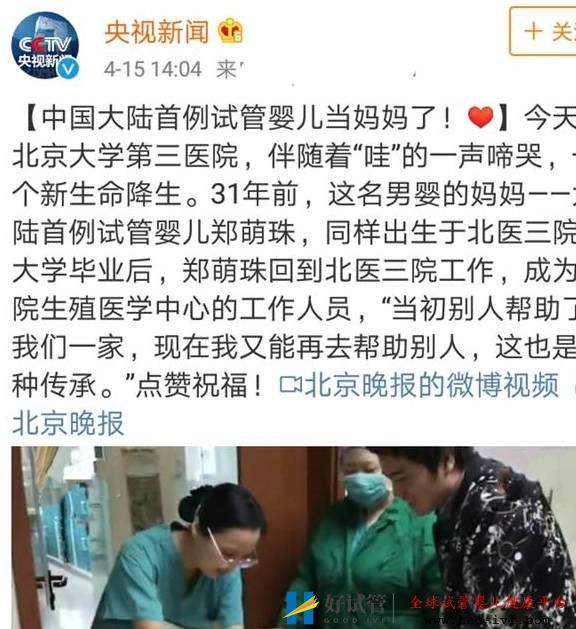 中国首例试管婴儿生子引热议,“试管婴儿”的优势,很多人有误解(图1) 中国首例试管婴儿生子引热议,“试管婴儿”的优势,很多人有误解(图1)