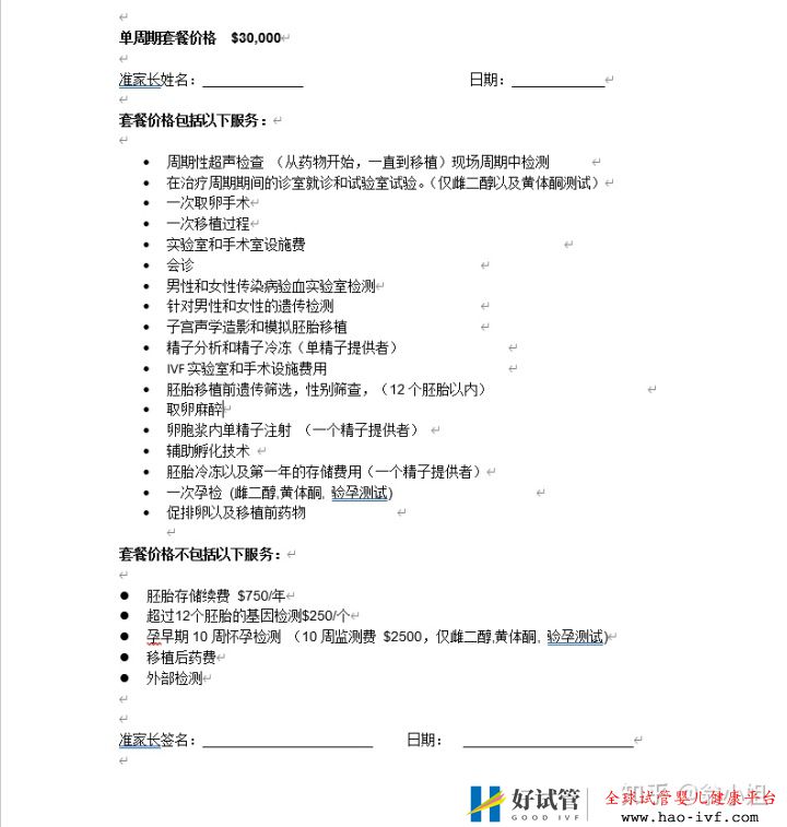 试管过程费用大揭秘(图1) 试管过程费用大揭秘(图1)