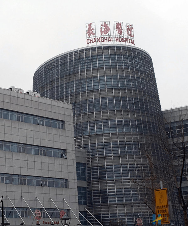 上海长海医院(图1) 上海长海医院
