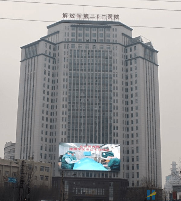 沈阳202医院(图1) 解放军第202医院