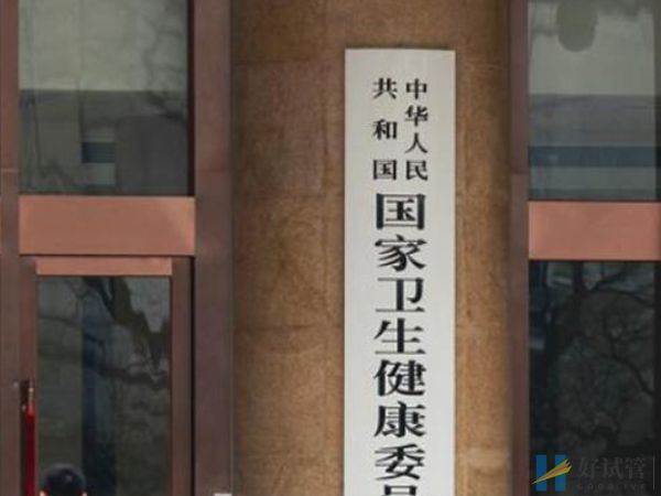 探秘北京精子库医院,捐精、供精试管患者可别找错地址(图2) 国家卫生健康委科学技术研究所