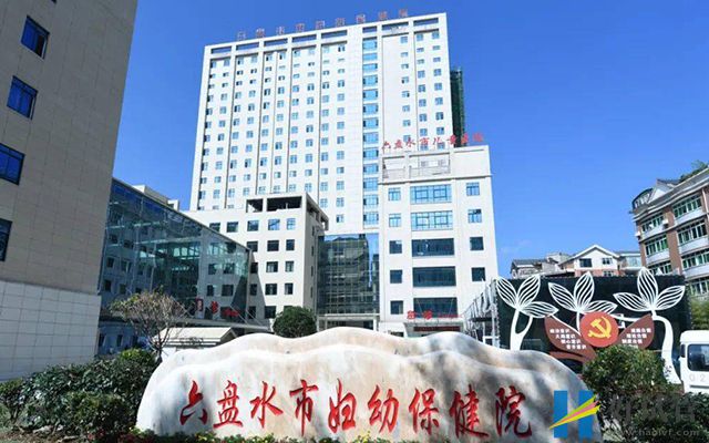 六盘水妇幼保健院试管婴儿价格表,全过程助孕费用参考(图1) 六盘水市妇女儿童医院