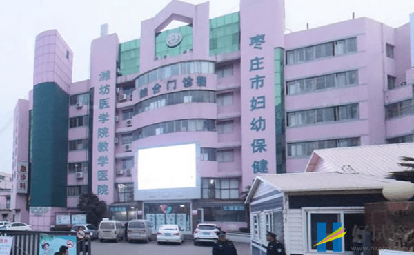 枣庄市妇幼保健院试管婴儿多少钱,费用清单实例参考(图1) 枣庄市立第三医院