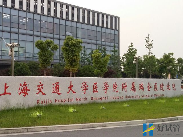 吉林试管婴儿大夫排名表一览,生殖科15位好评医生介绍(图1) 上海瑞金医院可以做试管