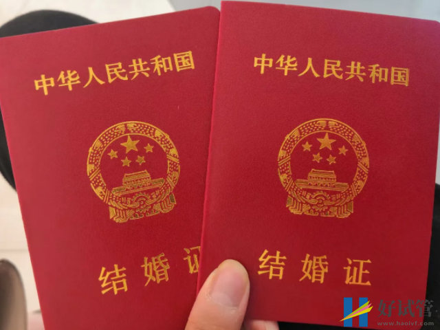 试管婴儿7大步骤详解,最关键最难的一关并非移植(图2) 建档定方案需要提供结婚证