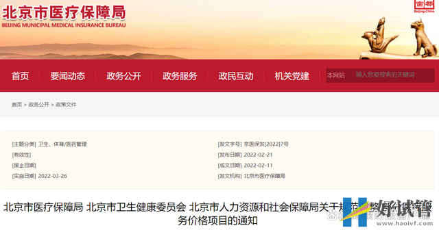 辅助生殖纳入医保,试管婴儿费用将报销(图1) 辅助生殖纳入医保,试管婴儿费用将报销(图1)