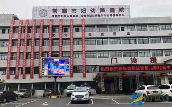 常德试管婴儿医院大全,三代助孕花费明细及成功率排名(图3) 常德市妇幼保健院