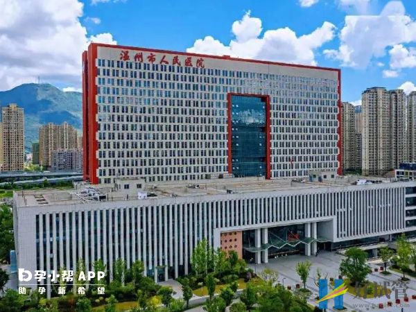 温州供卵试管医院哪家好,本地3家正规助孕机构排名(图4) 温州市人民医院