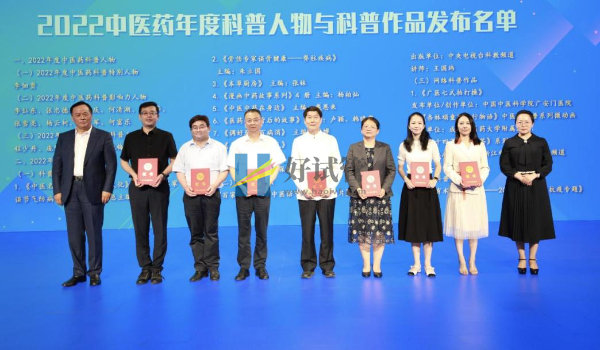 中医药年度科普人物与科普作品颁发证书仪式在京举行(图1) undefined