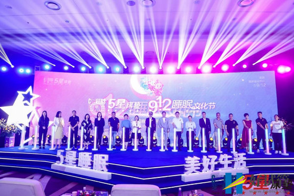 首届912睡眠文化节启幕 多方合作共创国民美好生活(图1) 首届912睡眠文化节启幕 多方合作共创国民美好生活(图1)