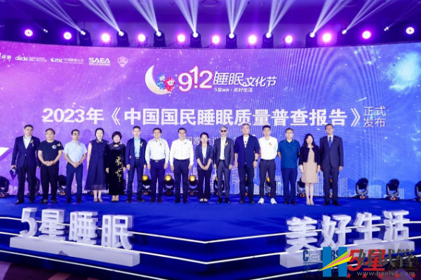 首届912睡眠文化节启幕 多方合作共创国民美好生活(图2) 首届912睡眠文化节启幕 多方合作共创国民美好生活(图2)