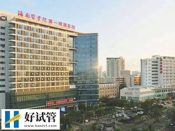 海医一附院供卵试管婴儿费用多少(图1) 海医一附院大楼