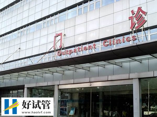 马鞍山市妇幼试管婴儿技术如何?看完五大优势就知道(图1) 马鞍山市妇幼做试管好不好