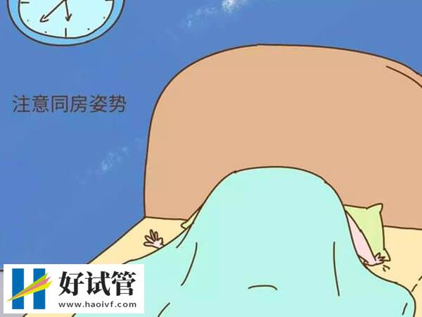 提高女性怀孕率方法有哪些(图1) 掌握正确同房姿势可提高怀孕几率