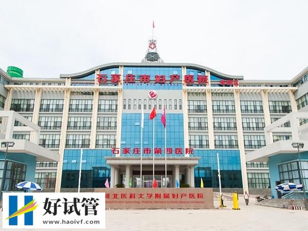 石家庄供卵三代试管婴儿人均消费公布,从检查到验孕至少得5万(图1) 石家庄市妇产医院供卵三代试管费用