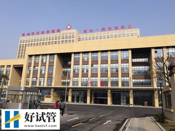 15s知常州生殖医院,附最终妊娠率(图2) 常州妇幼保健院成功率怎么样