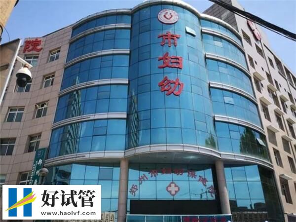 郑州一代试管婴儿机构一览,这4家实力上榜(图1) 郑州市妇幼一代试管怎么样