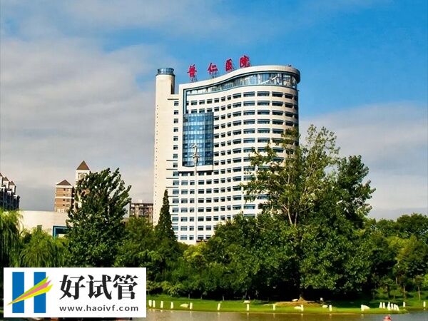 武汉靠谱助孕机构公开,花费、助孕率一目了然!(图1) 武汉市助孕机构名单