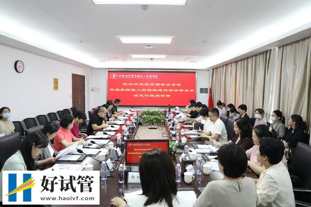 汕大医附一院“第三代试管婴儿技术”试运行评审获批,系粤东地区首家(图1) 汕大医附一院“第三代试管婴儿技术”试运行评审获批,系粤东地区首家(图1)