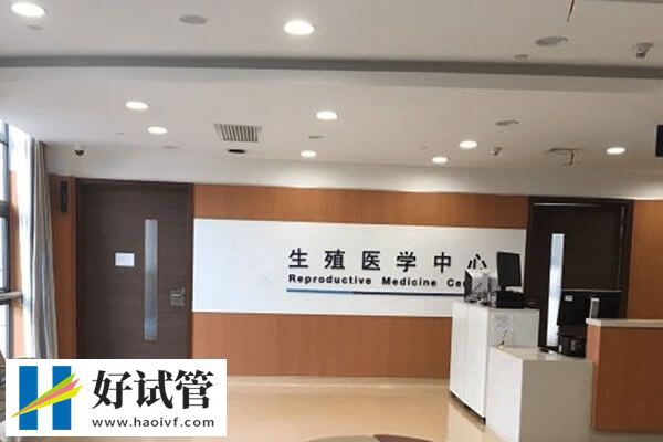 连云港试管婴儿机构分享,海州区这家助孕率接近60%!(图2) 连云港市妇幼试管医生名单