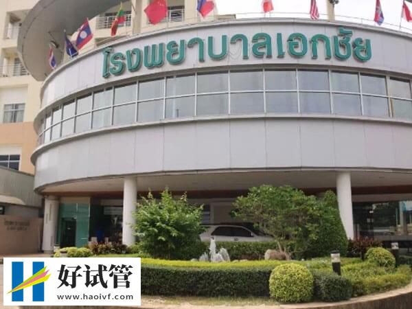 泰国爱宝贝医院三代试管婴儿过程说明:促排或不是第一步(图1) 泰国三代试管成功率多少