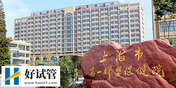 上海一代试管婴儿花销公布,从建档到移植远超这个数!(图2) 上海一代试管检查费用多少