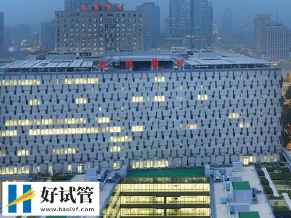 南京供精试管婴儿机构汇总,哪家助孕率第一写的很清楚!(图2) 南京供精试管医院哪家好