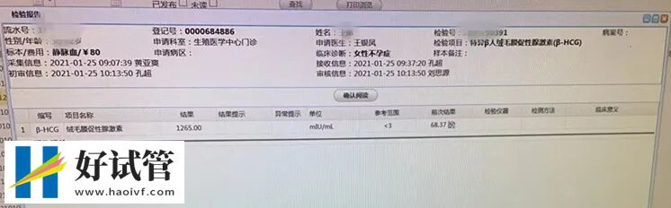 43岁在菏泽市中医医院做试管婴儿一次成功(图1) 菏泽市中医医院试管婴儿一次成功案例