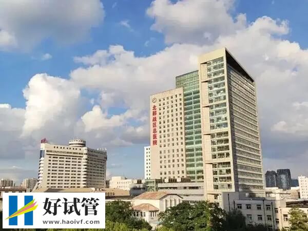 沈阳陆军总院生殖中心如何(图2) 沈阳陆军总院试管婴儿技术优秀