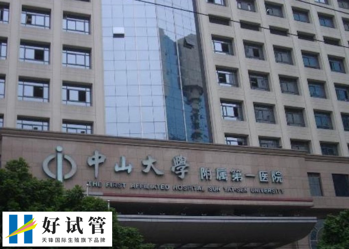 实施试管选广州中山一院和三院哪个好(图3) 试管医院中山一院有较强的科研实力