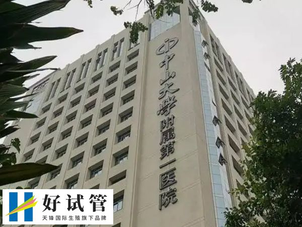 实施试管选广州中山一院和三院哪个好(图2) 中山一院三代试管成功率高