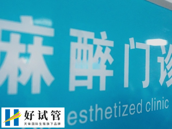 卵泡位置高好不好取卵(图2) 取卵可静脉麻醉