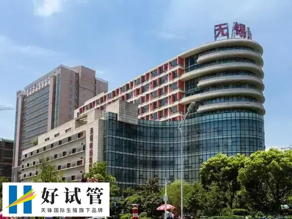 无锡市妇幼保健院做一代试管婴儿的费用要3-4万吗?(图1) 无锡市妇幼保健院大楼