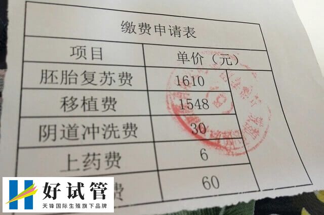 衡水市生殖医院试管婴儿费用多少(图2) 试管婴儿收费项目表