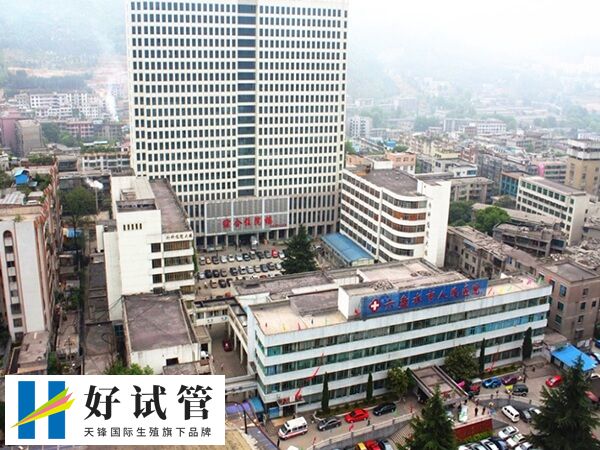 六盘水不孕不育医院排名是怎么样的?哪家公立医院好?(图1) 六盘水人民医院