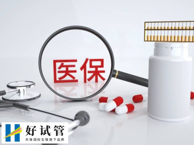 枣庄做试管能否用医保报销(图2) 枣庄试管婴儿报销有条件