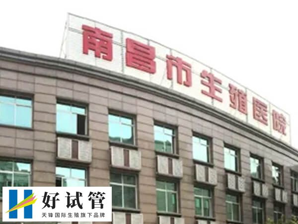 南昌市生殖医院做供精试管多少钱(图1) 南昌市生殖医院供精试管检查费约2-3千元